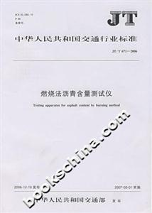 燃燒法瀝青含量測試儀JT/T6712006 燃燒法瀝青含量測試儀JT/T6712006