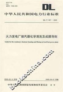 電網調度規范用語DL/T9612005 電網調度規范用語DL/T9612005