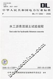 水工瀝青混凝土試驗規程 水工瀝青混凝土試驗規程