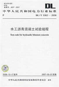 DL/T53622006水工瀝青混凝土試驗規程 DL/T53622006水工瀝青混凝土試驗規程
