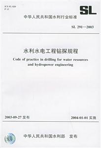 水利水電工程鉆探規程 水利水電工程鉆探規程
