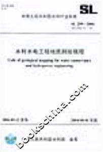 水利水電工程地質測繪規程SL2992004替代SDJ1578 水利水電工程地質測繪規程SL2992004替代SDJ1578