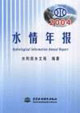 2004水情年報 2004水情年報