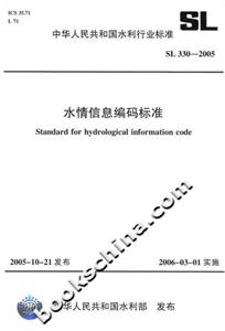水情信息編碼標準 水情信息編碼標準