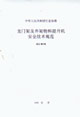 龍門架及井架物料提升機安全技術(shù)規(guī)范JGJ8892 龍門架及井架物料提升機安全技術(shù)規(guī)范JGJ8892