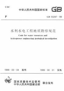 GB5028799水利水電工程地質勘察規范 GB5028799水利水電工程地質勘察規范