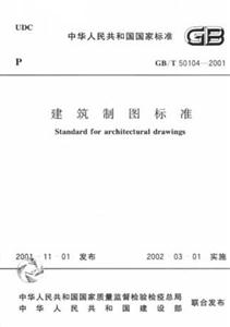 建筑制圖標準GB/T501042001 建筑制圖標準GB/T501042001
