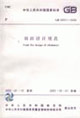 煙囪設計規范GB500512002