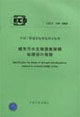 城市污水生物脫氮除磷處理設計規程CECS149:2003 城市污水生物脫氮除磷處理設計規程CECS149:2003