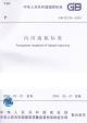 內河通航標準GB501392004 內河通航標準GB501392004