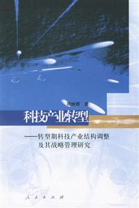 科技產業轉型 科技產業轉型