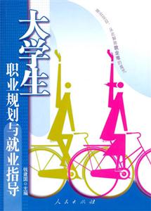 大學生職業規劃與就業指導 大學生職業規劃與就業指導