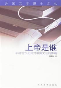 上帝是誰(shuí) 上帝是誰(shuí)