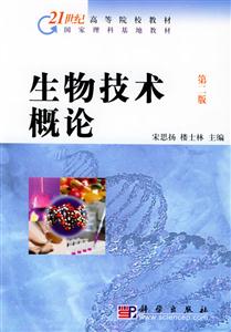 生物技術概論