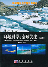 環境科學