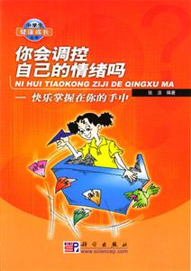 你會調控自己的情緒嗎?快樂掌握在你的手中
