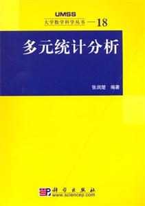 多元統(tǒng)計(jì)分析 多元統(tǒng)計(jì)分析