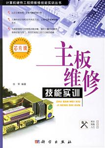 主板維修技能實(shí)訓(xùn)