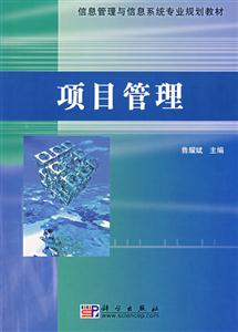項(xiàng)目管理 項(xiàng)目管理
