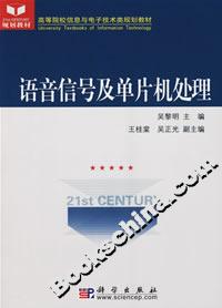語音信號及單片機處理