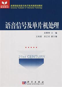 語音信號(hào)及單片機(jī)處理