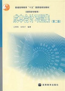 成本會計習題集