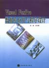 VisualFoxPro數(shù)據(jù)庫應用與程序設計