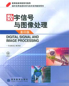 數(shù)字信號與圖像處理