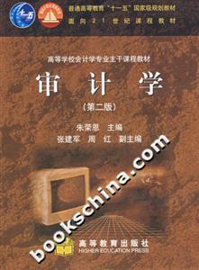 審計學(xué) 審計學(xué)