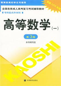 高等數(shù)學(xué):高教2005年版:一 高等數(shù)學(xué):高教2005年版:一