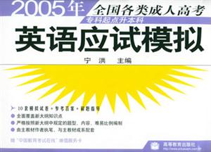 2005年專升本英語應試模擬