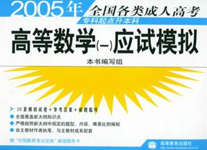2005年專升本高等數學一應試模擬 2005年專升本高等數學一應試模擬