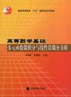 高等數(shù)學基礎:多元函數(shù)微積分與線性常微分方程 高等數(shù)學基礎:多元函數(shù)微積分與線性常微分方程