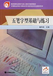 五筆安型基礎與練習 五筆安型基礎與練習