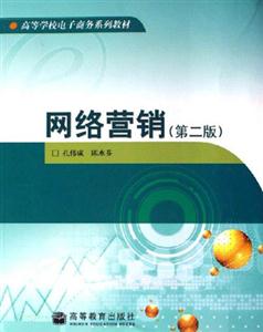 網(wǎng)絡(luò)營銷 網(wǎng)絡(luò)營銷