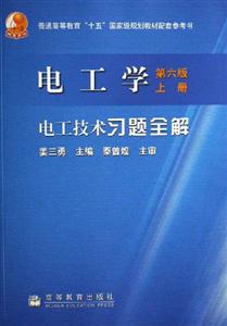 電工學(xué)習(xí)題全解 電工學(xué)習(xí)題全解