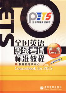 全國英語等級考試標準教程