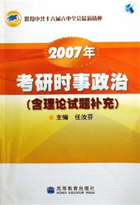 考研時事政治