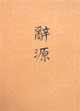 o源:第一冊