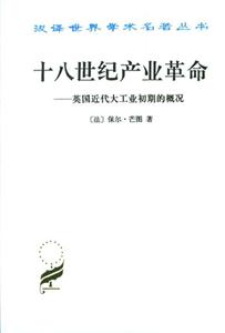 十八世紀產業革命