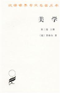 美學第三卷 美學第三卷