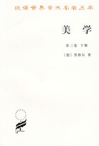 美學下冊 美學下冊