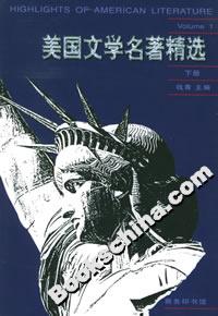 美國文學(xué)名著精選 美國文學(xué)名著精選