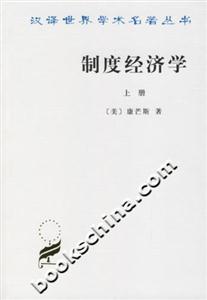 制度經濟學 制度經濟學