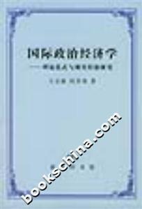 國際政治經濟學