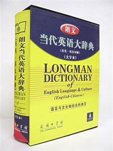 朗文當代英語大辭典大字本