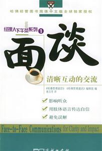 面談