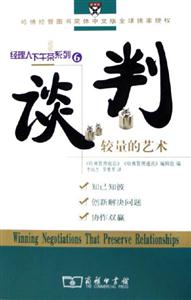 談判較量的藝術(shù) 談判較量的藝術(shù)