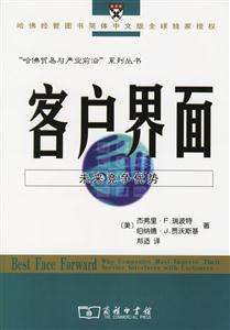 《客戶界面：未來競爭優(yōu)勢》讀后感：揭秘5大界面趨勢，你的業(yè)務(wù)將如何領(lǐng)先一步？