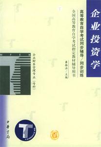 企業投資學 企業投資學